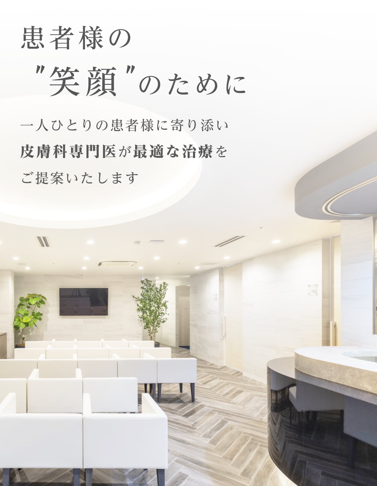 クリニックのモダンな待合室