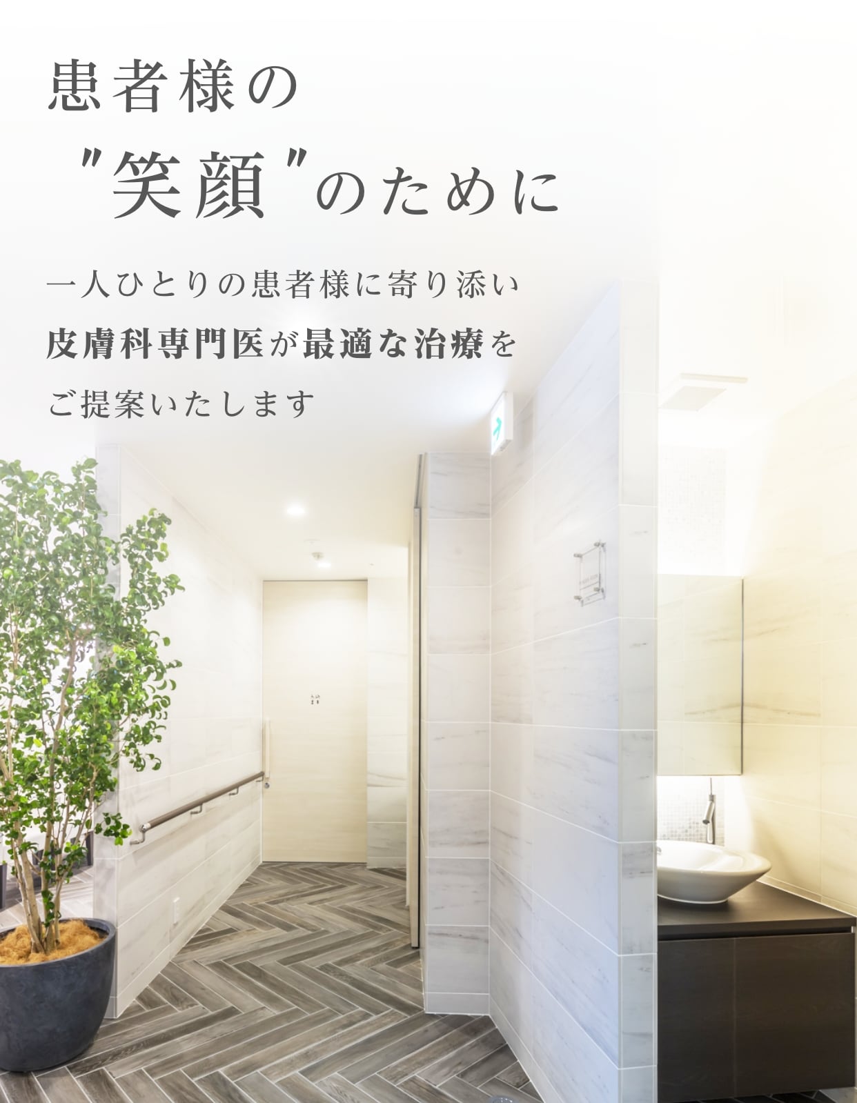 クリニックのモダンな通路