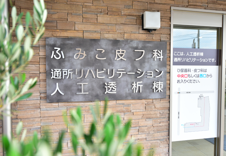 1階皮フ科入口